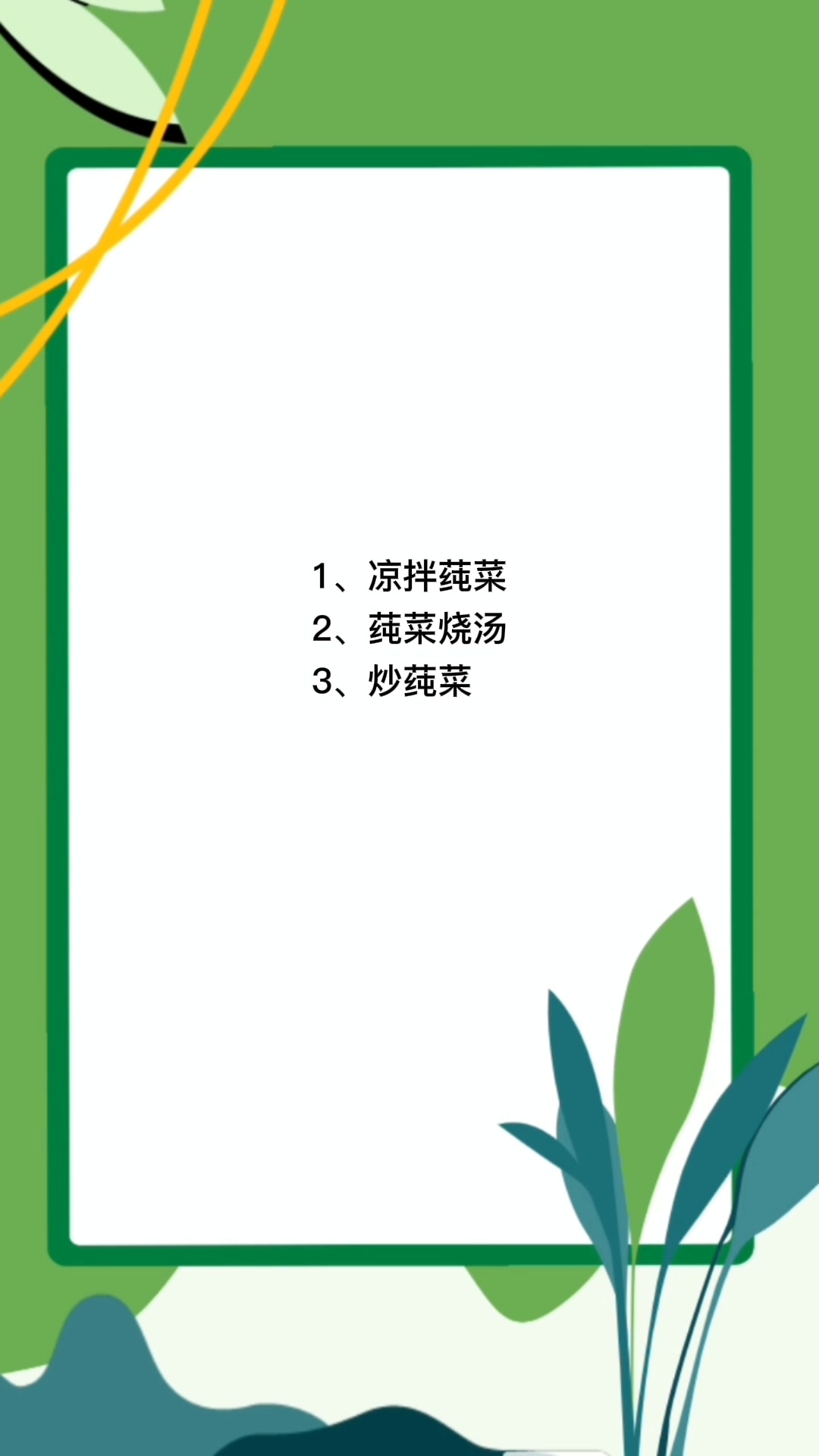 莼菜怎么吃   