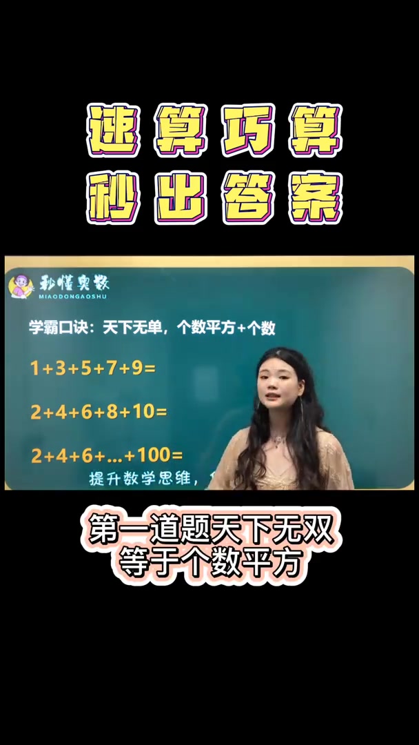 天下无单,巧出算式,直接一步到位! 经典奥数 小学奥数 小学数学 2年级数学 3年级数学 