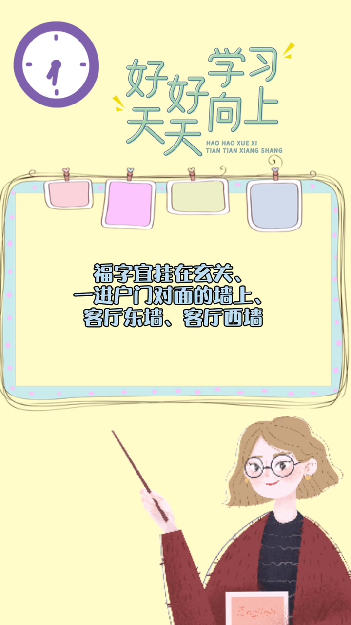 福字挂件挂在客厅哪个位置好