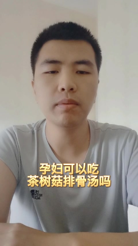 孕妇可以吃茶树菇排骨汤吗