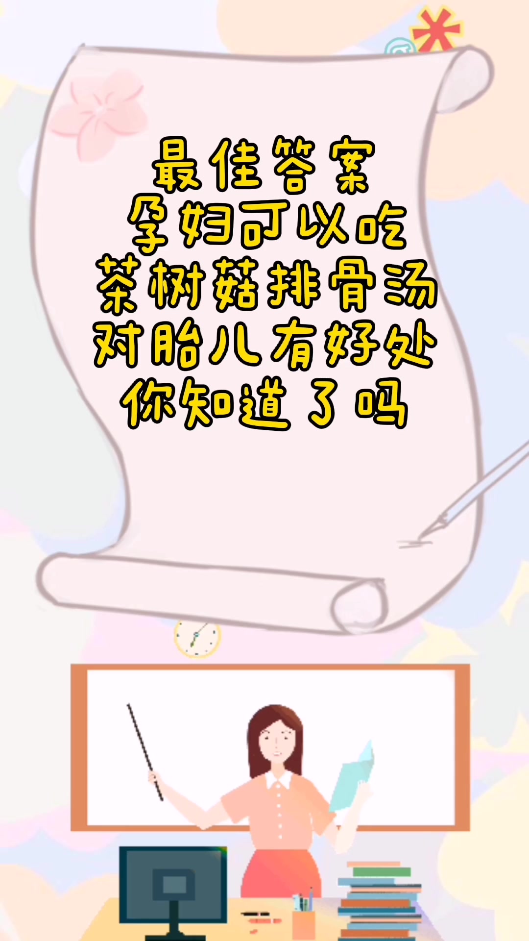 孕妇可以吃茶树菇排骨汤吗