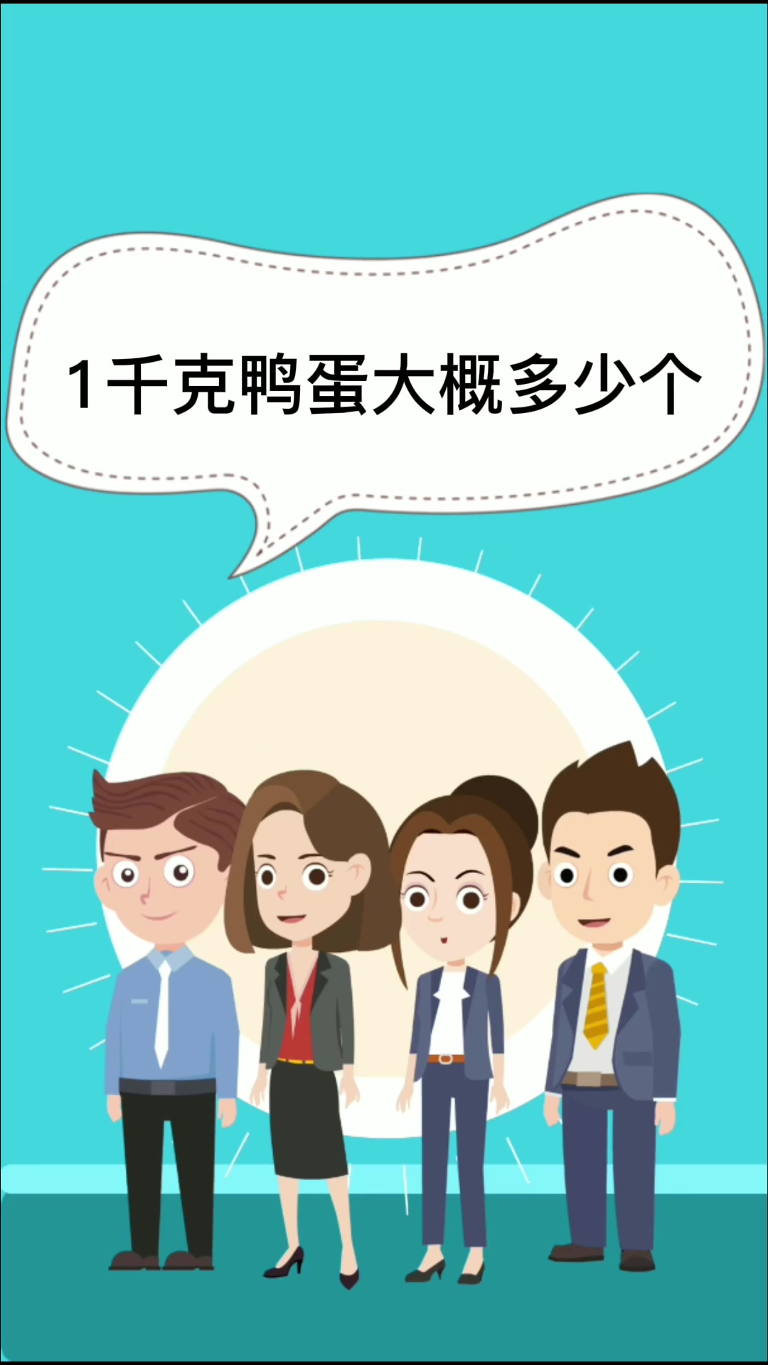 1千克鸭蛋大概多少个   