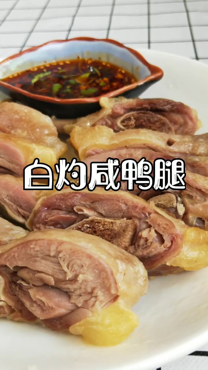 咸鸭腿怎么做好吃