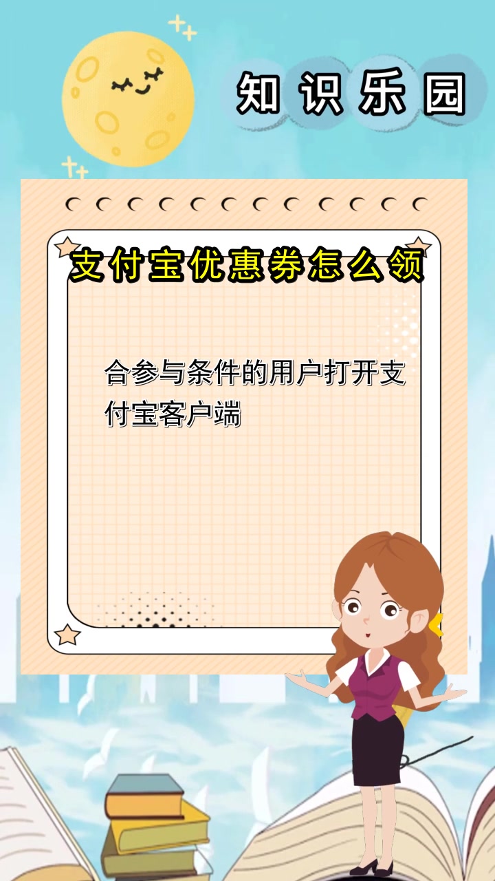支付宝优惠券怎么领,你知道了吗