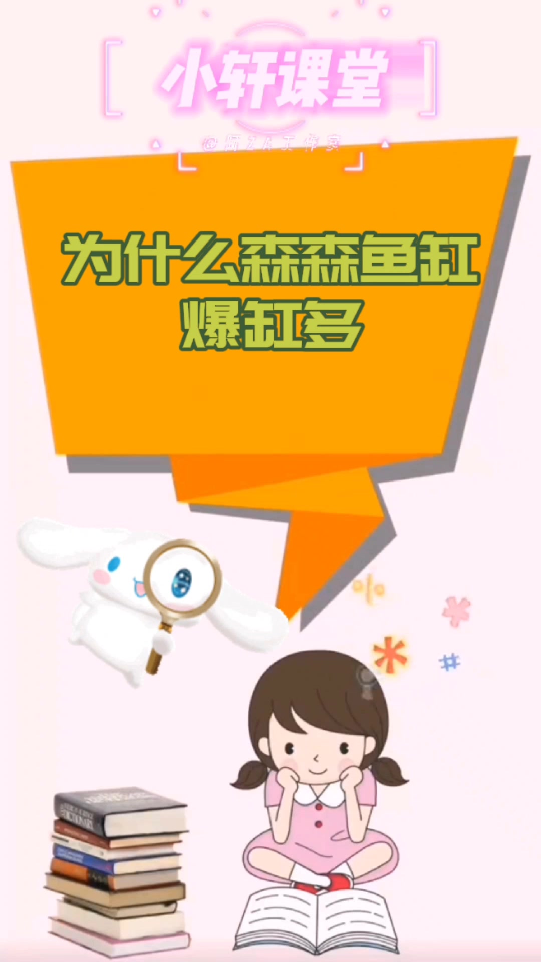 为什么森森鱼缸爆缸多