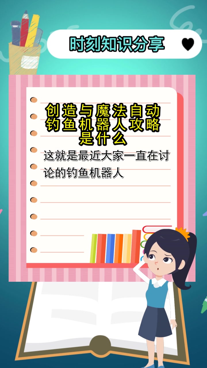 创造与魔法自动钓鱼机器人攻略是什么,你清楚了吗?
