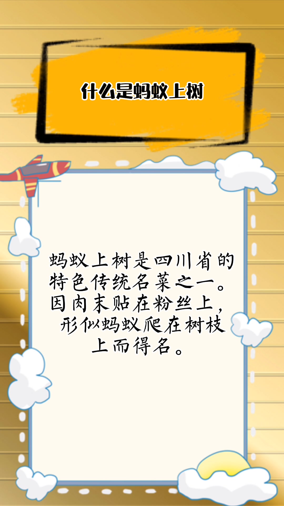 什么是蚂蚁上树?