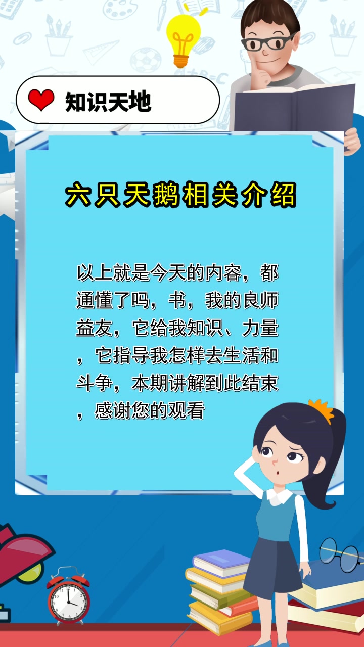 六只天鹅相关介绍,你知道了吗