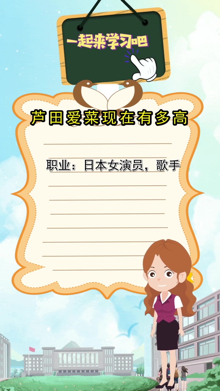 芦田爱菜现在有多高,你明白了吗