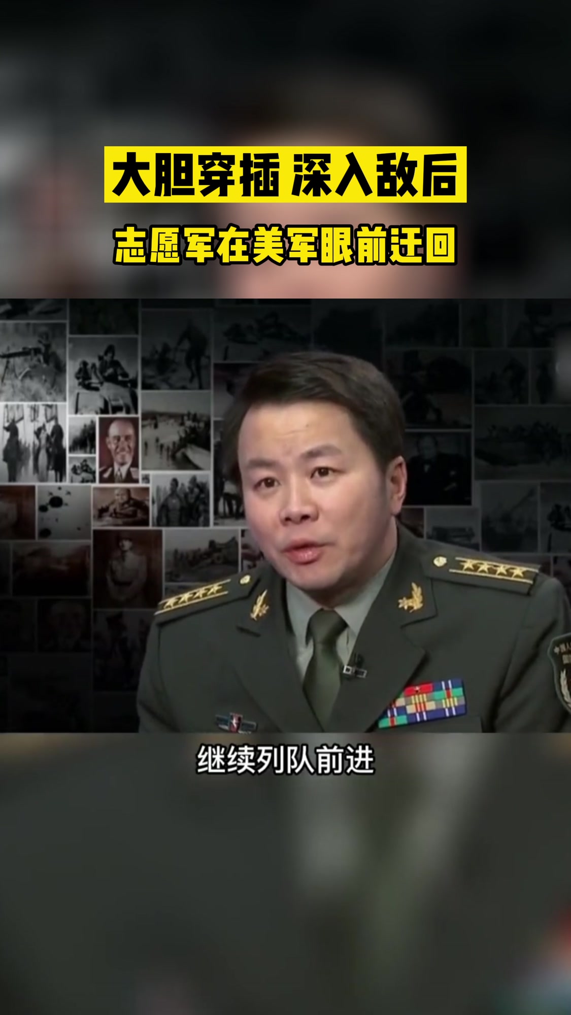 大胆穿插,深入敌后,志愿军在美军眼前迂回