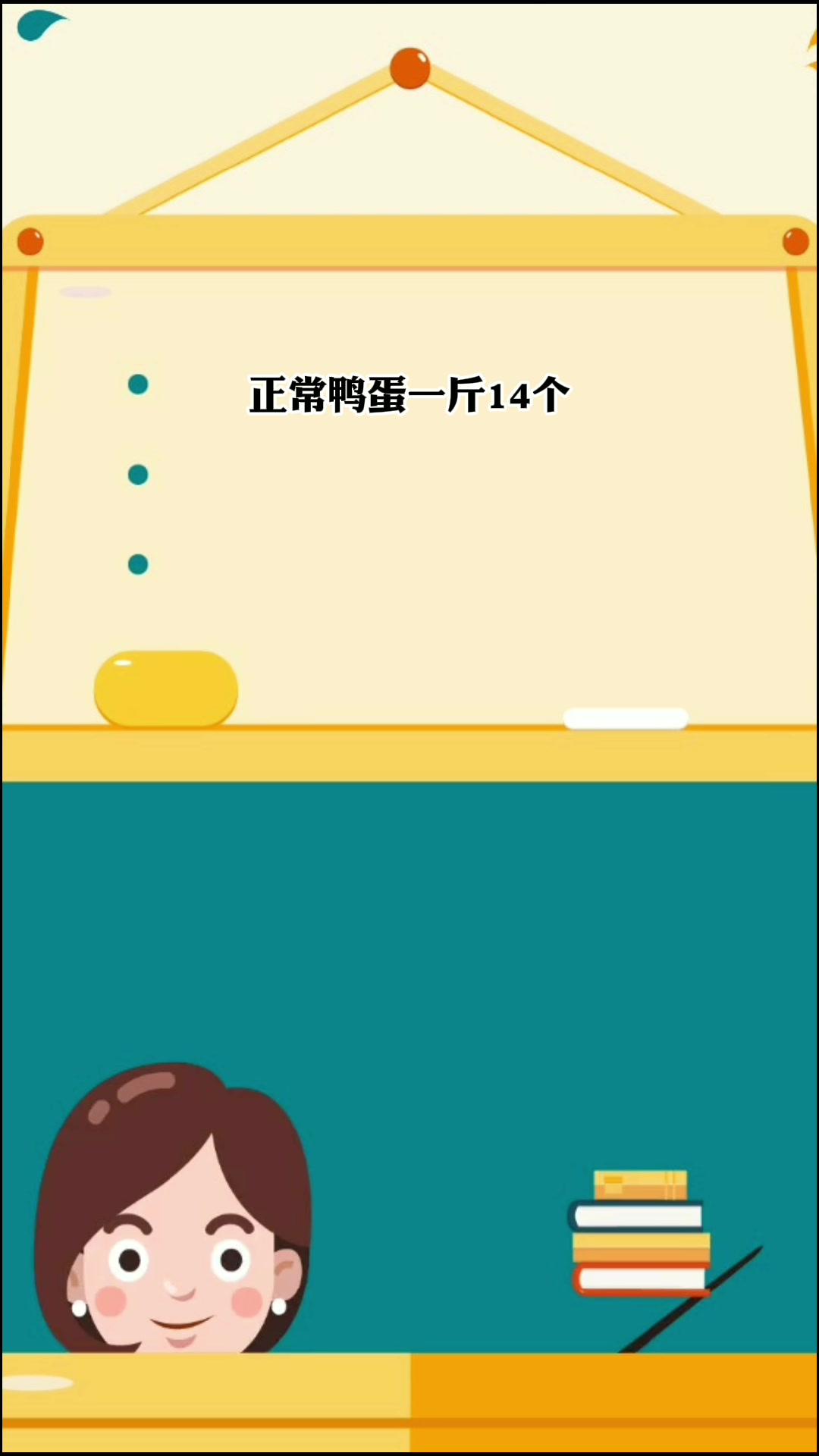 一斤鸭蛋大约有多少个  