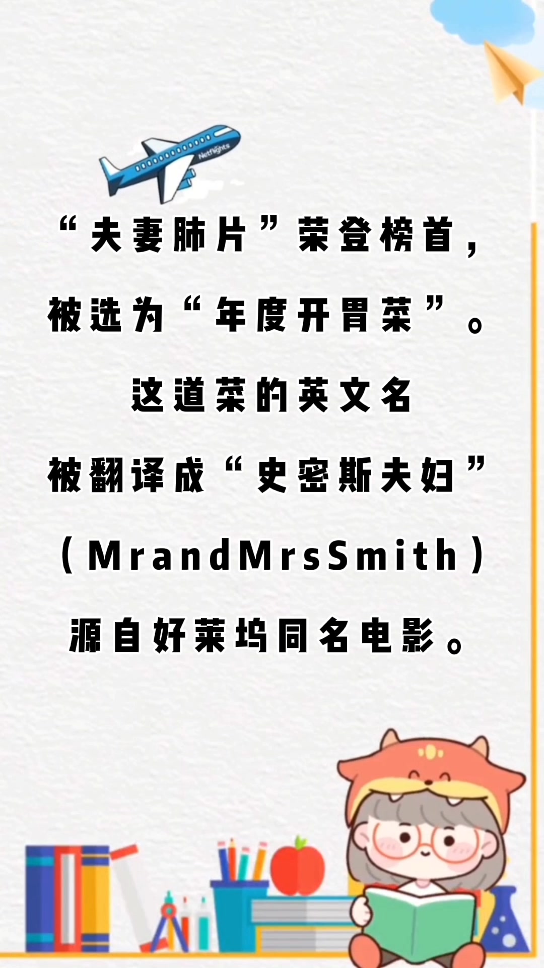 被称为史密斯夫妇的川味凉菜