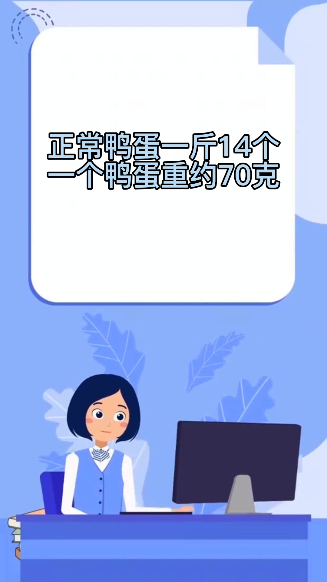一斤鸭蛋大约有多少个 