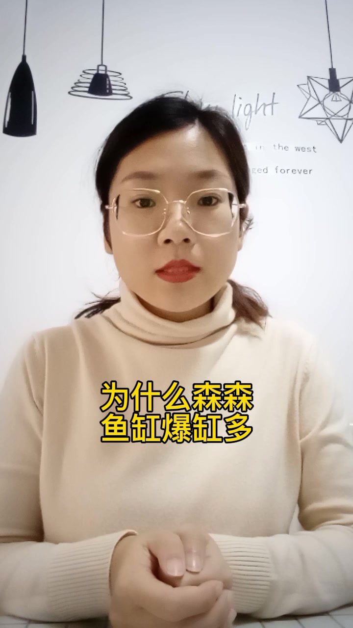 为什么森森鱼缸爆缸多