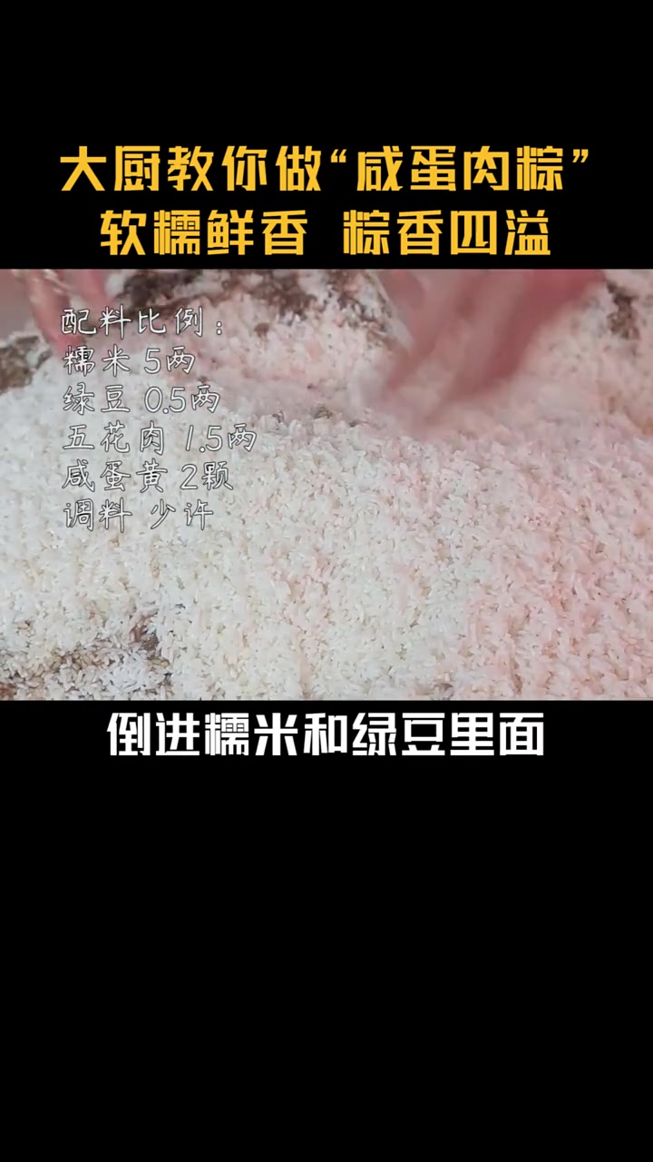 肉粽子的做法和配料。
