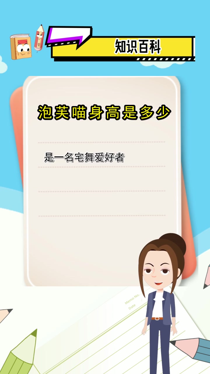 泡芙喵身高是多少,你现在知道了吗