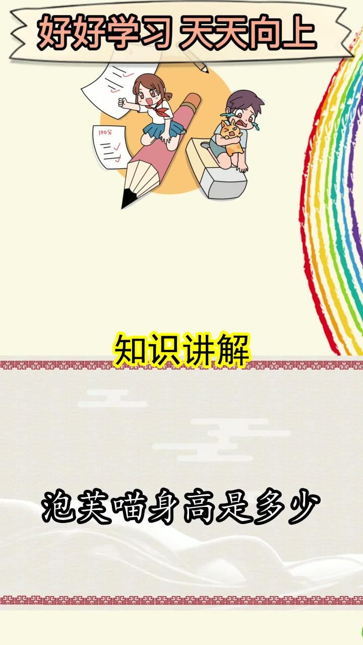 泡芙喵身高是多少,你懂了吗