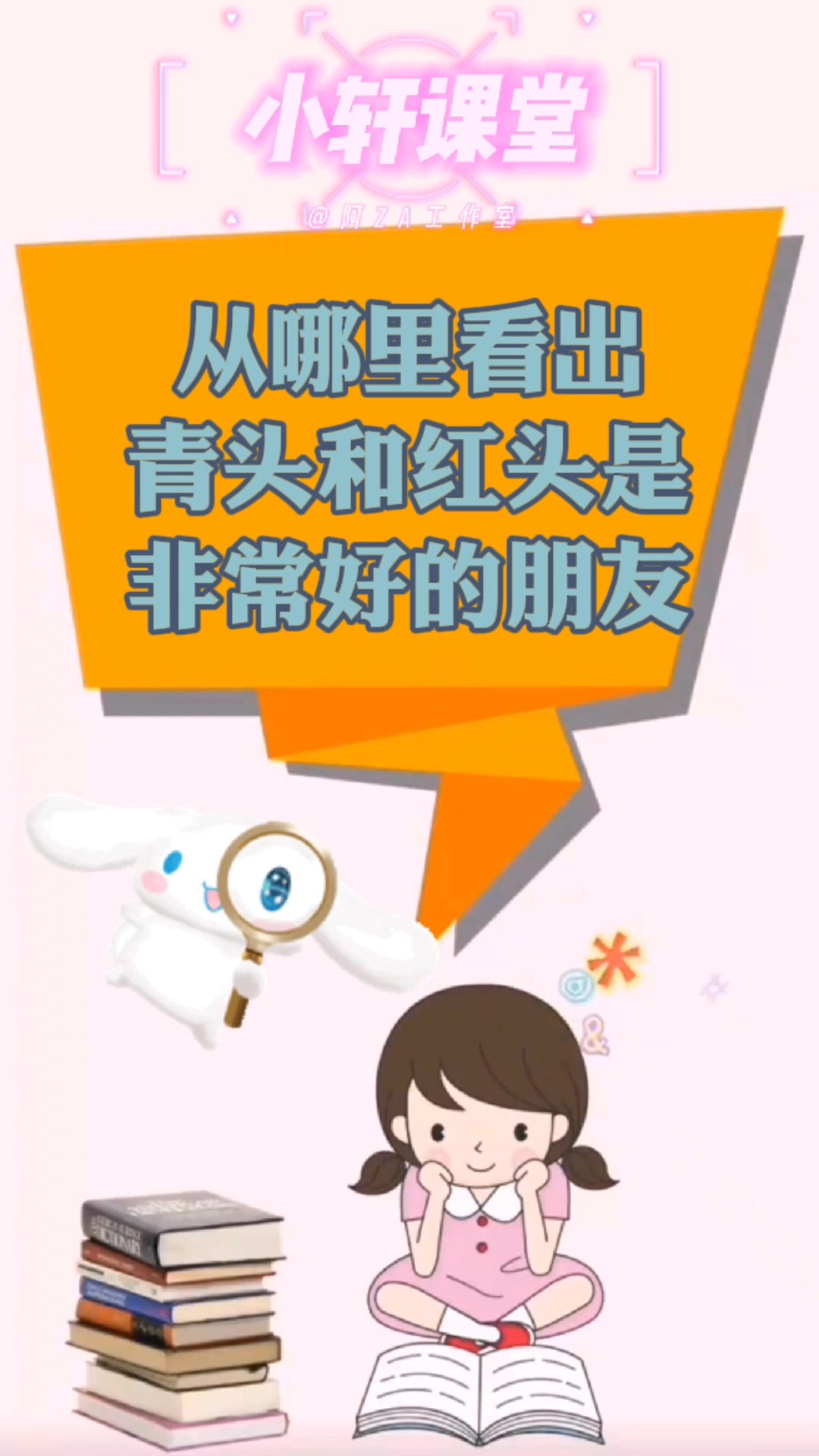 从哪里看出青头和红头是非常好的朋友