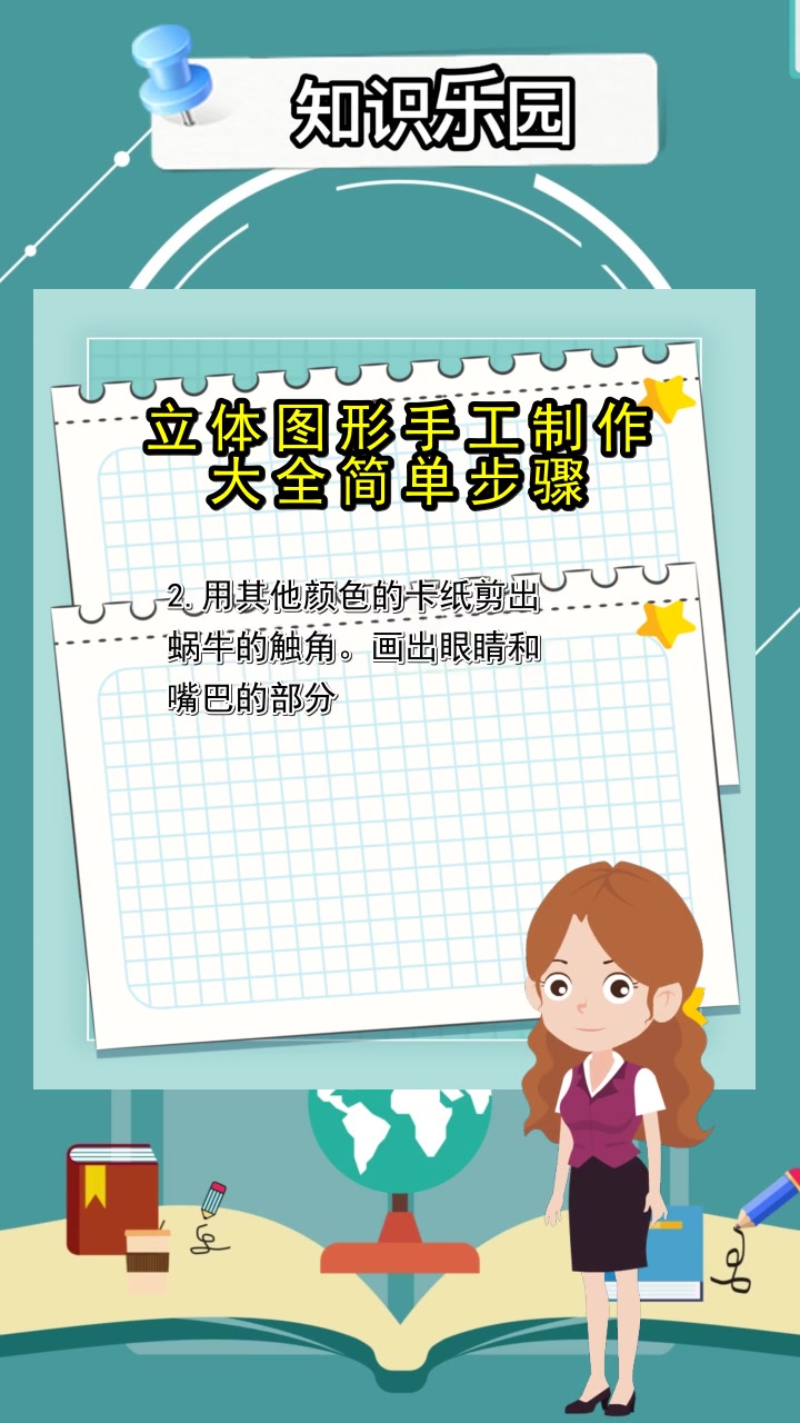 立体图形手工制作大全简单步骤,你理解了吗
