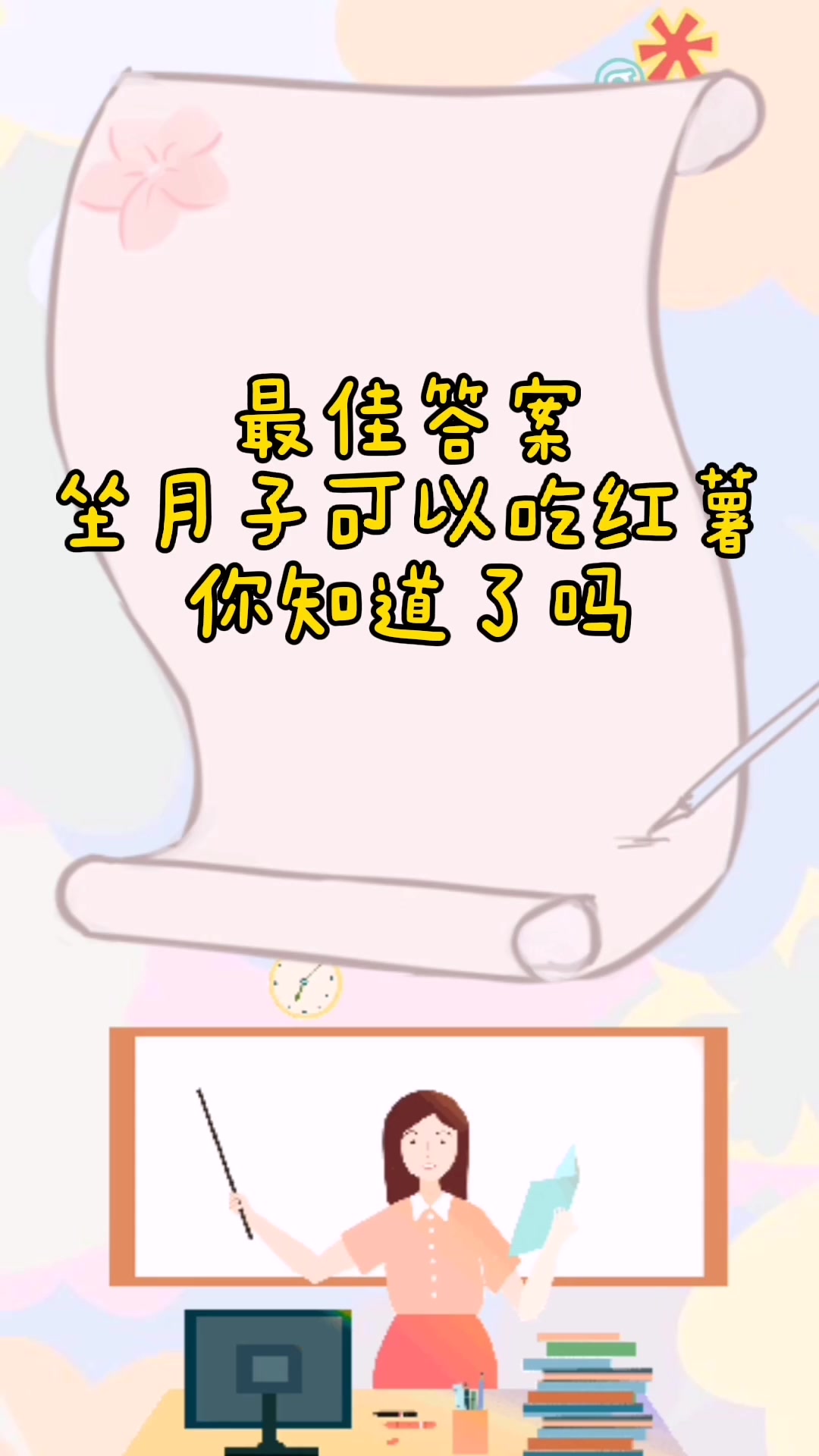 坐月子可以吃红薯吗母乳喂养