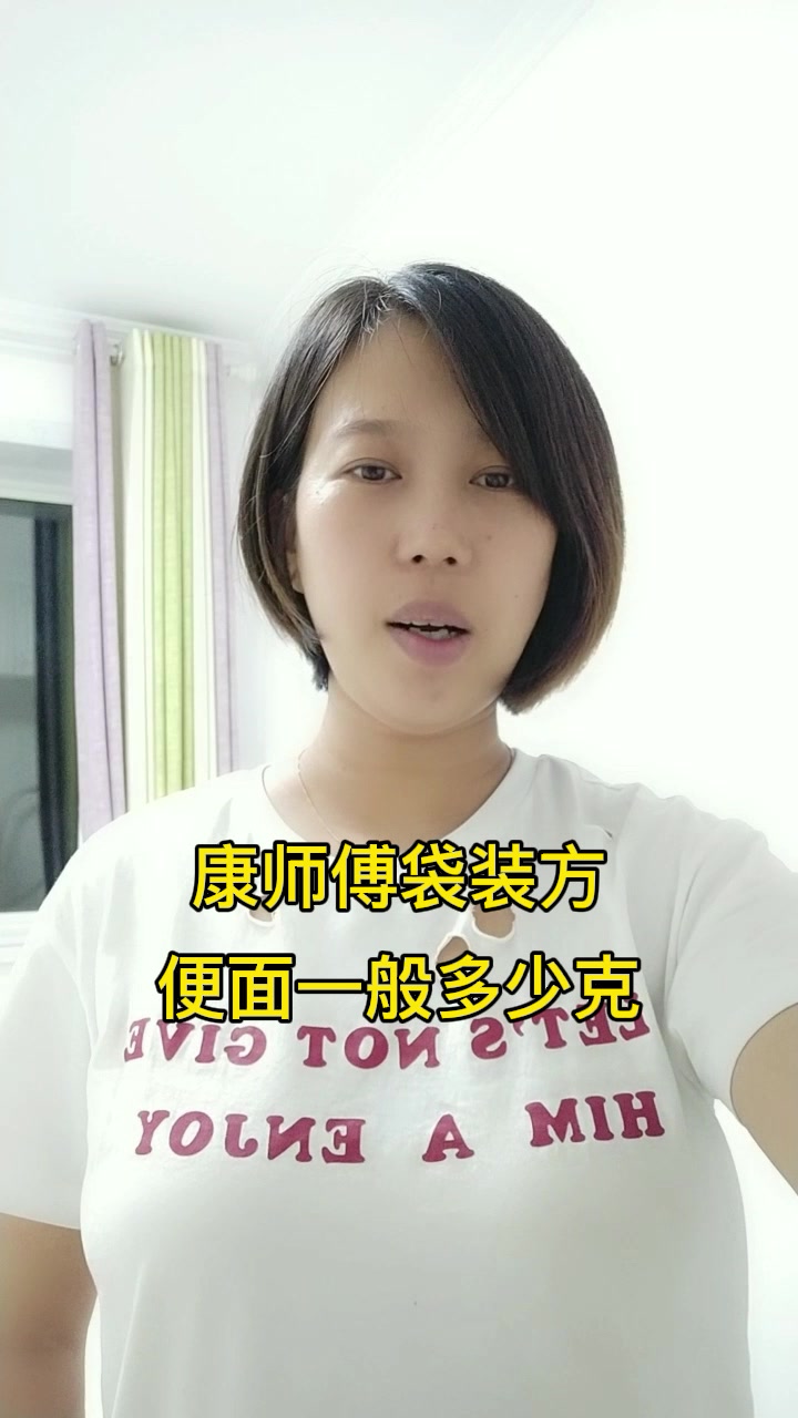康师傅袋装方便面一般多少克