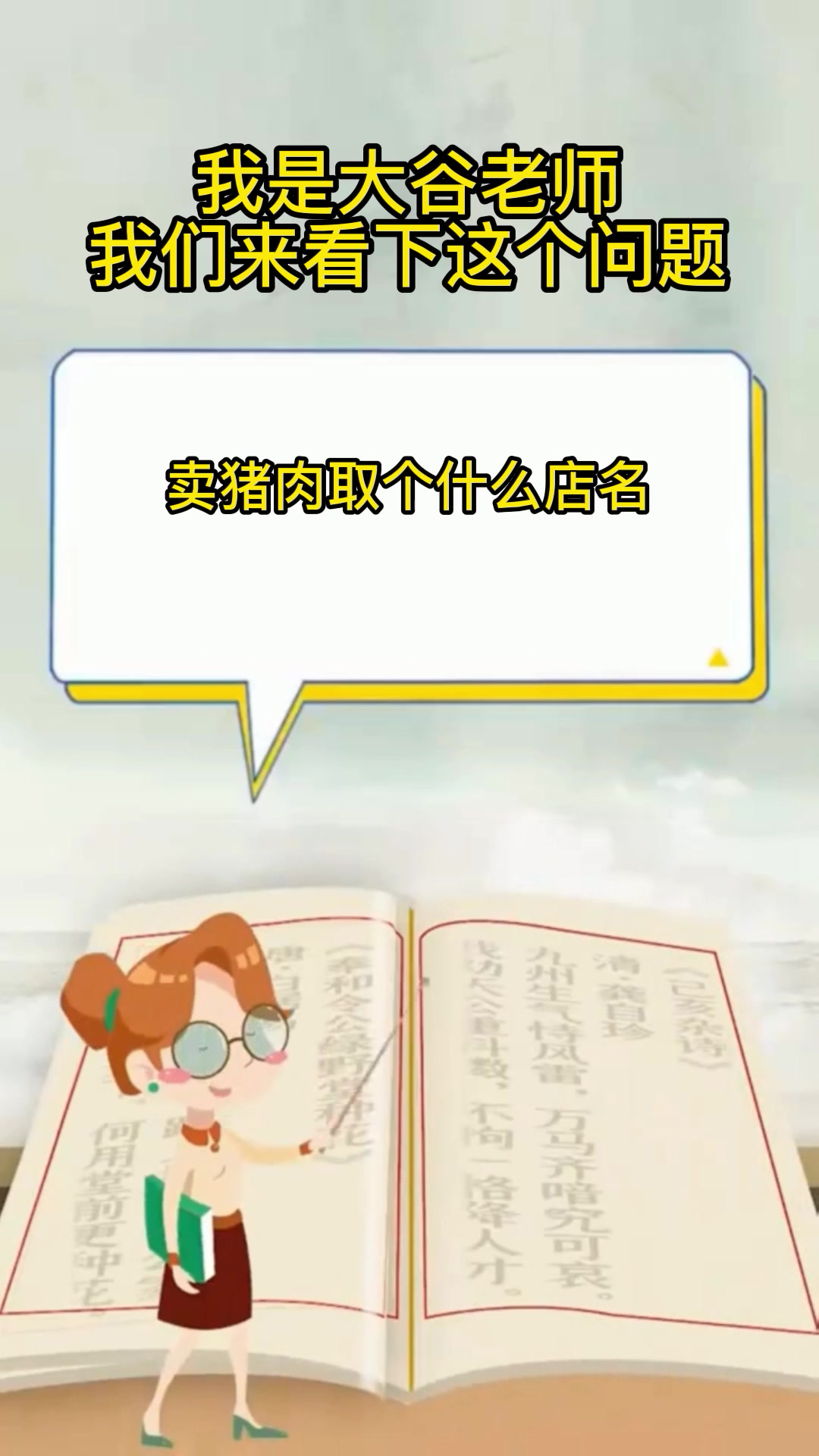卖猪肉取个什么店名