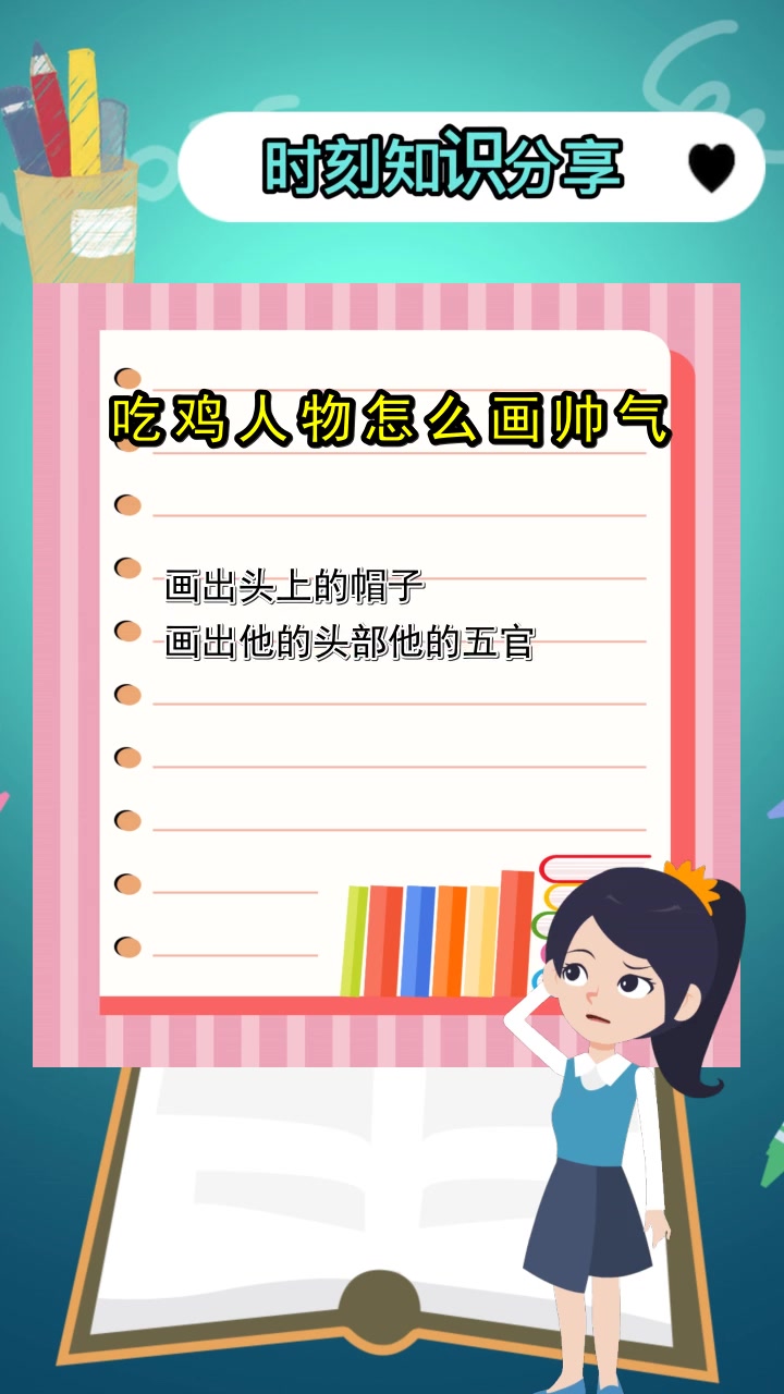 吃鸡人物怎么画帅气,你清楚了吗?