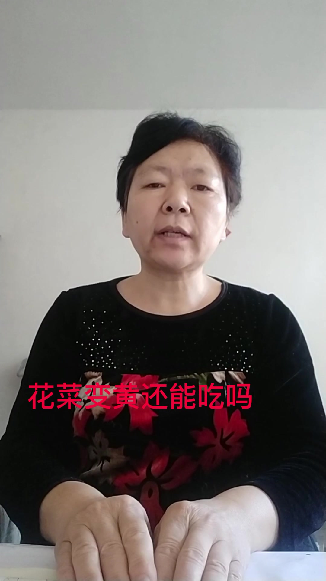 花菜变黄还能吃吗