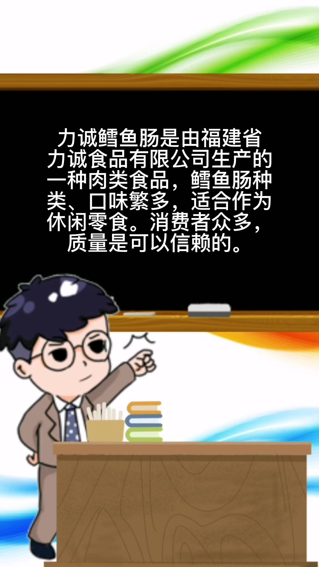 力诚鳕鱼肠质量如何