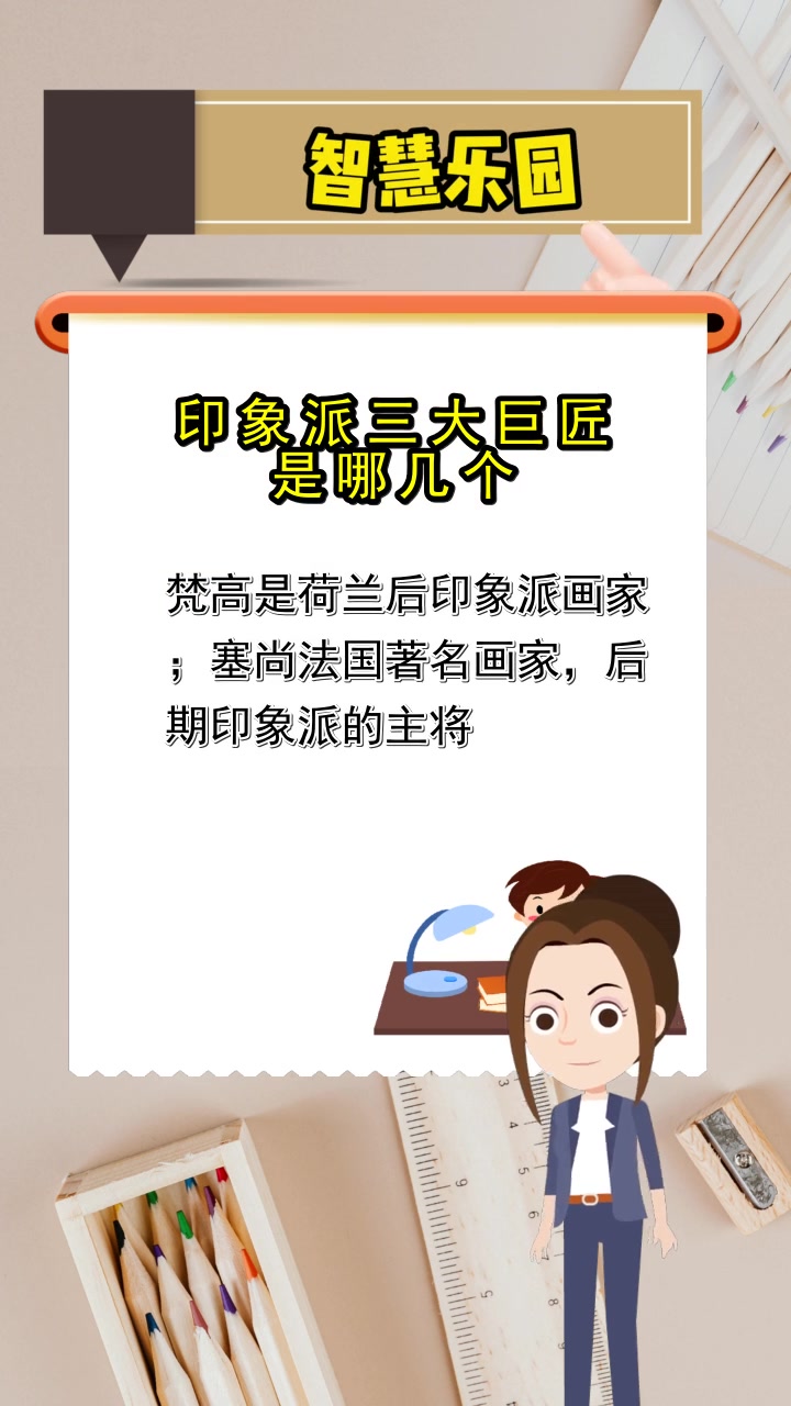 印象派三大巨匠是哪几个,你知道了吗