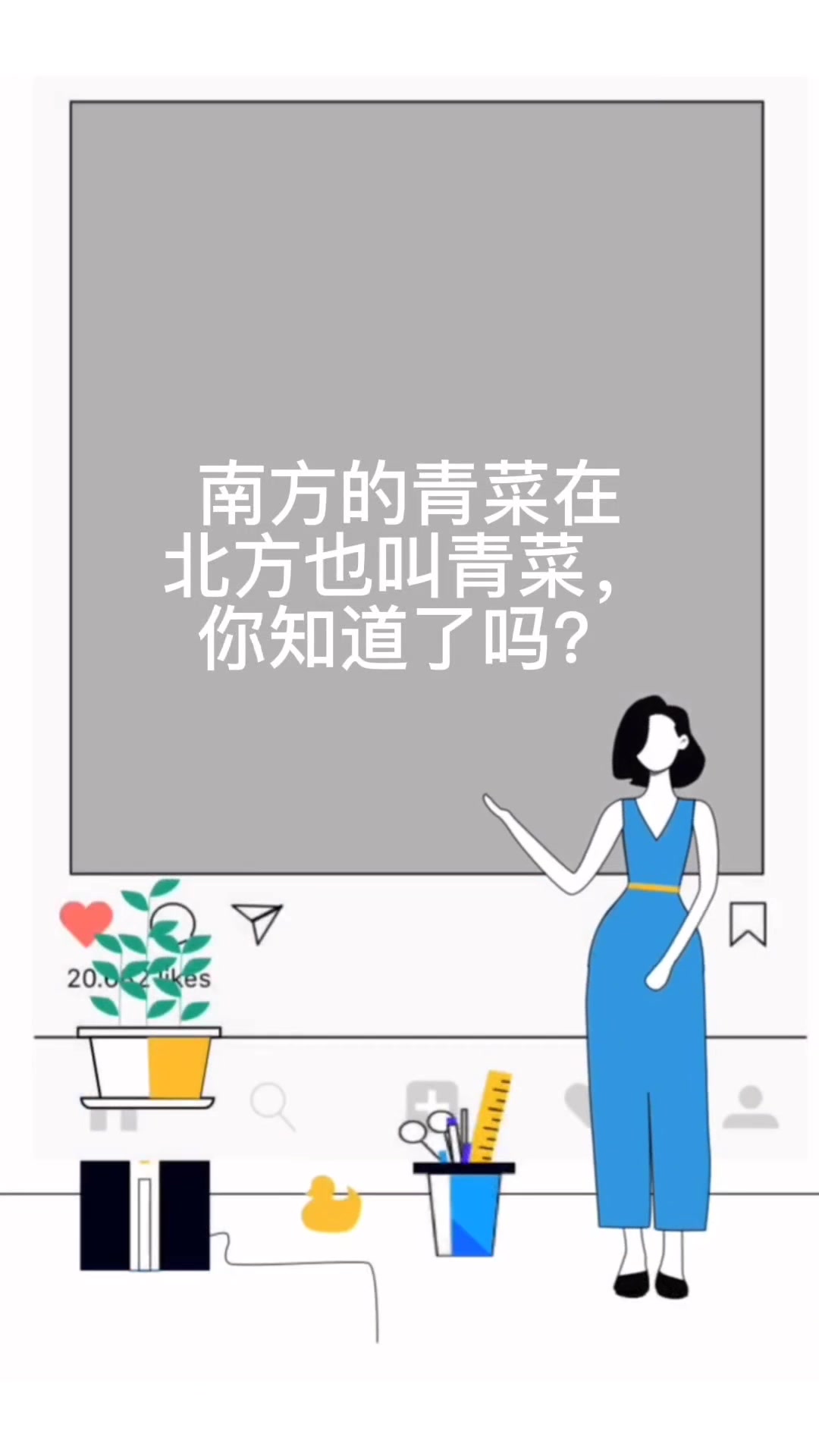 南方的青菜在北方叫什么?