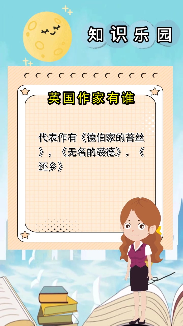 英国作家有谁,你知道了吗