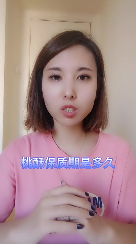 桃酥保质期是多久