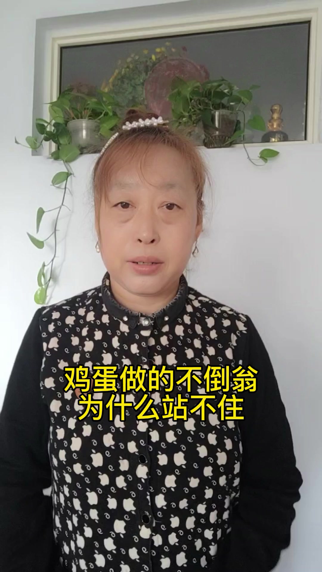 鸡蛋做的不倒翁为什么站不住