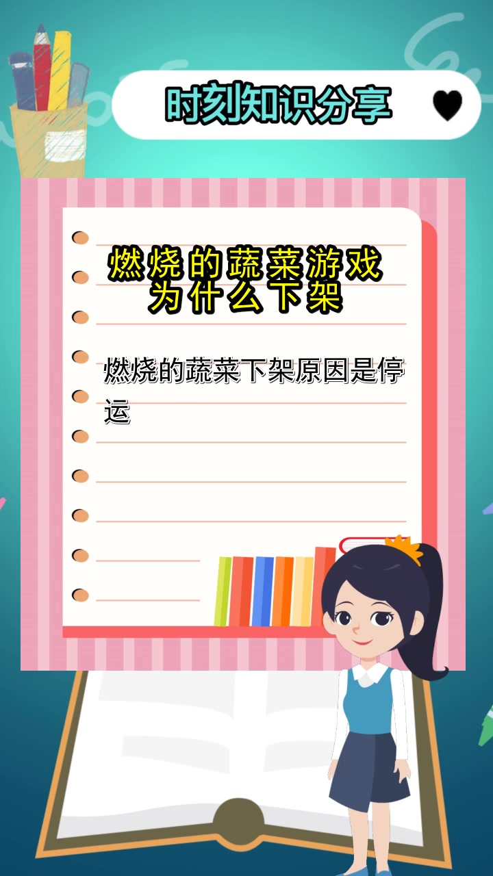 燃烧的蔬菜游戏为什么下架,你听清楚了吗