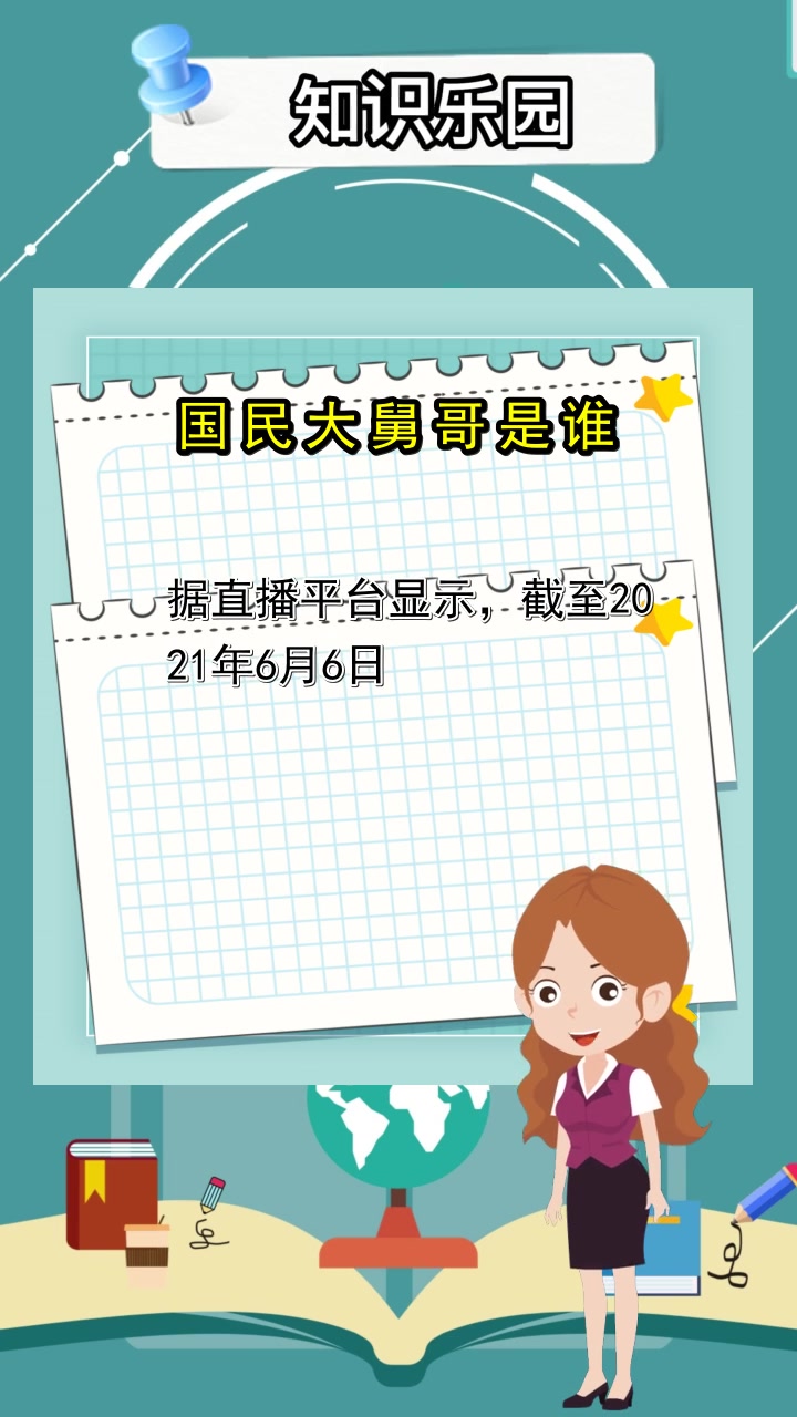 国民大舅哥是谁,你知道了吗
