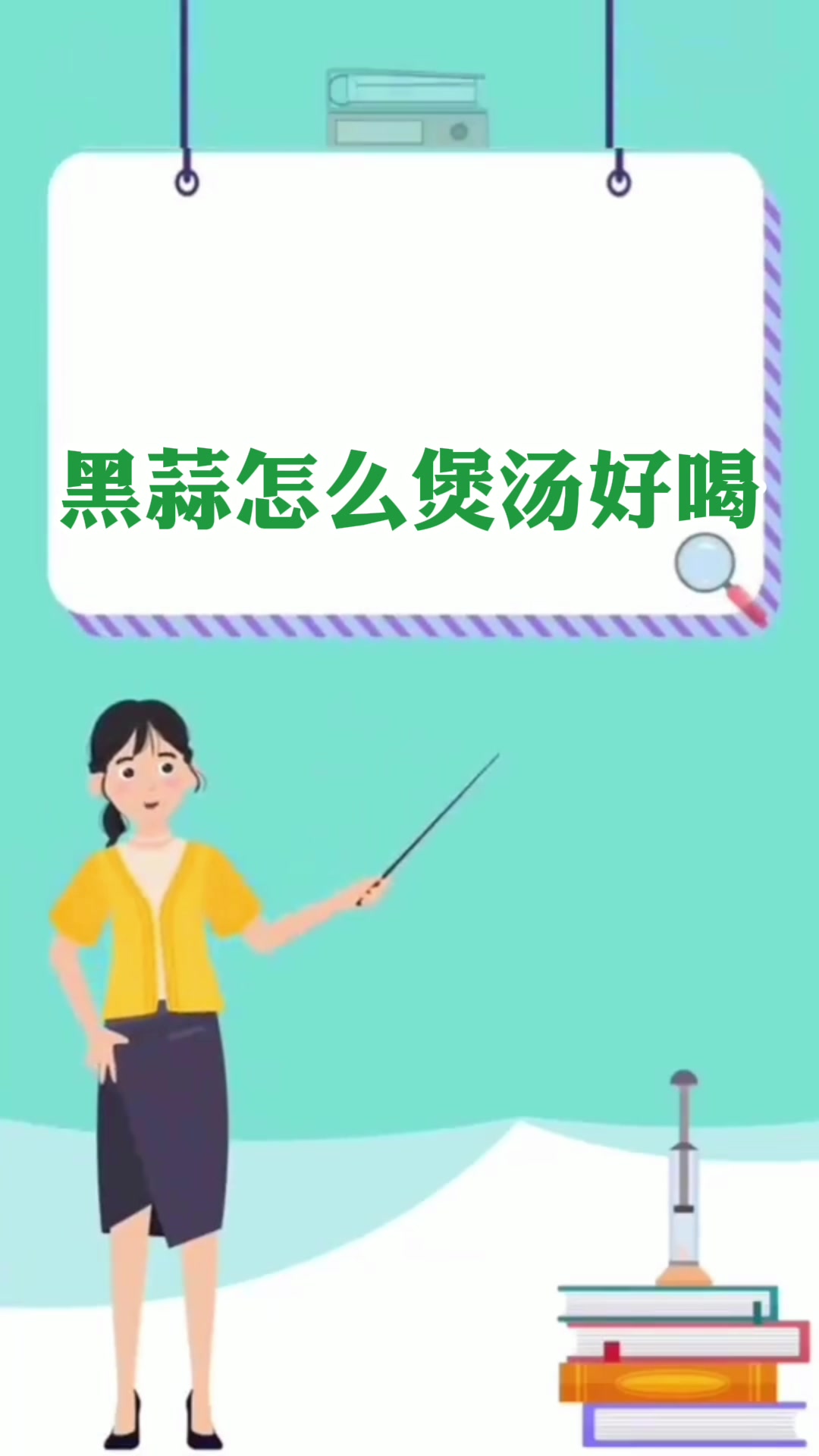黑蒜怎么煲汤好喝  