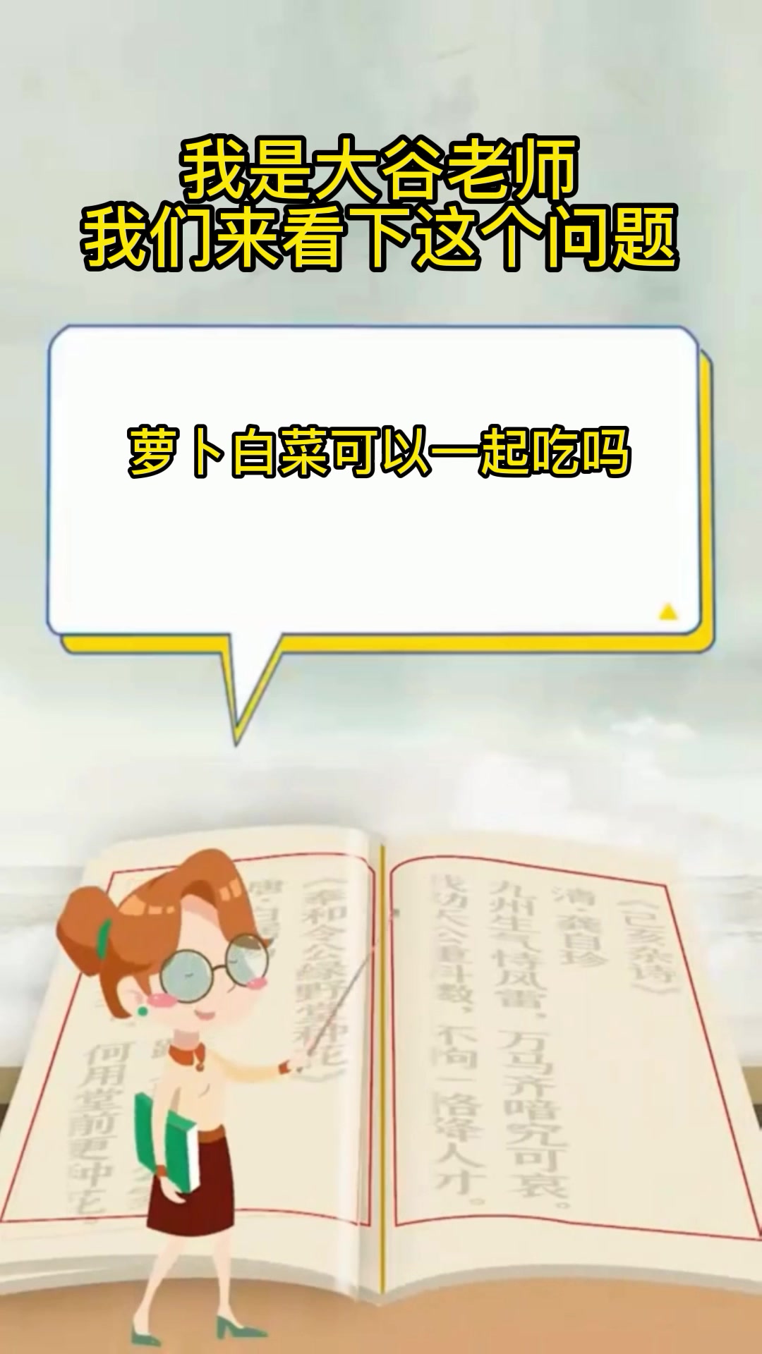 萝卜白菜可以一起吃吗