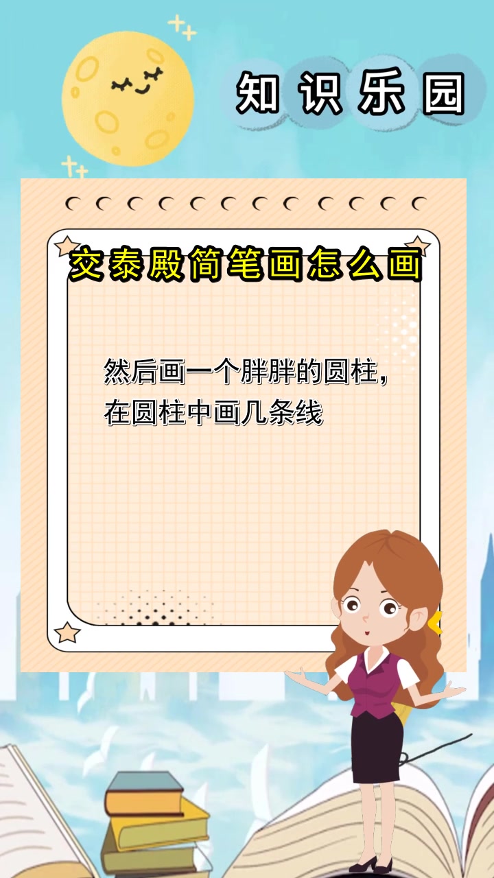 交泰殿简笔画怎么画,你知道了吗