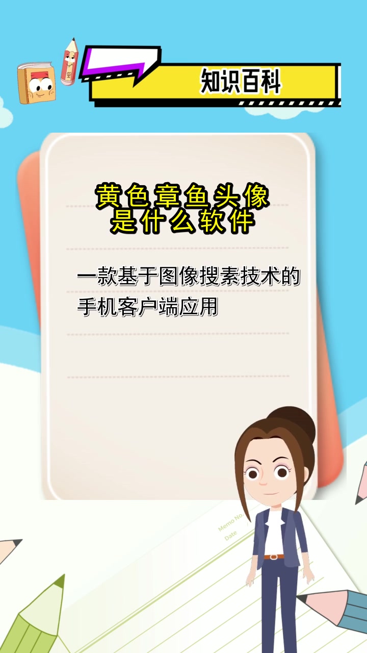 黄色章鱼头像是什么软件,你这次了解了吗