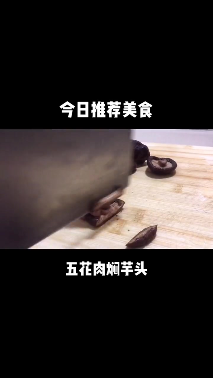 芋头五花肉的家常做法   