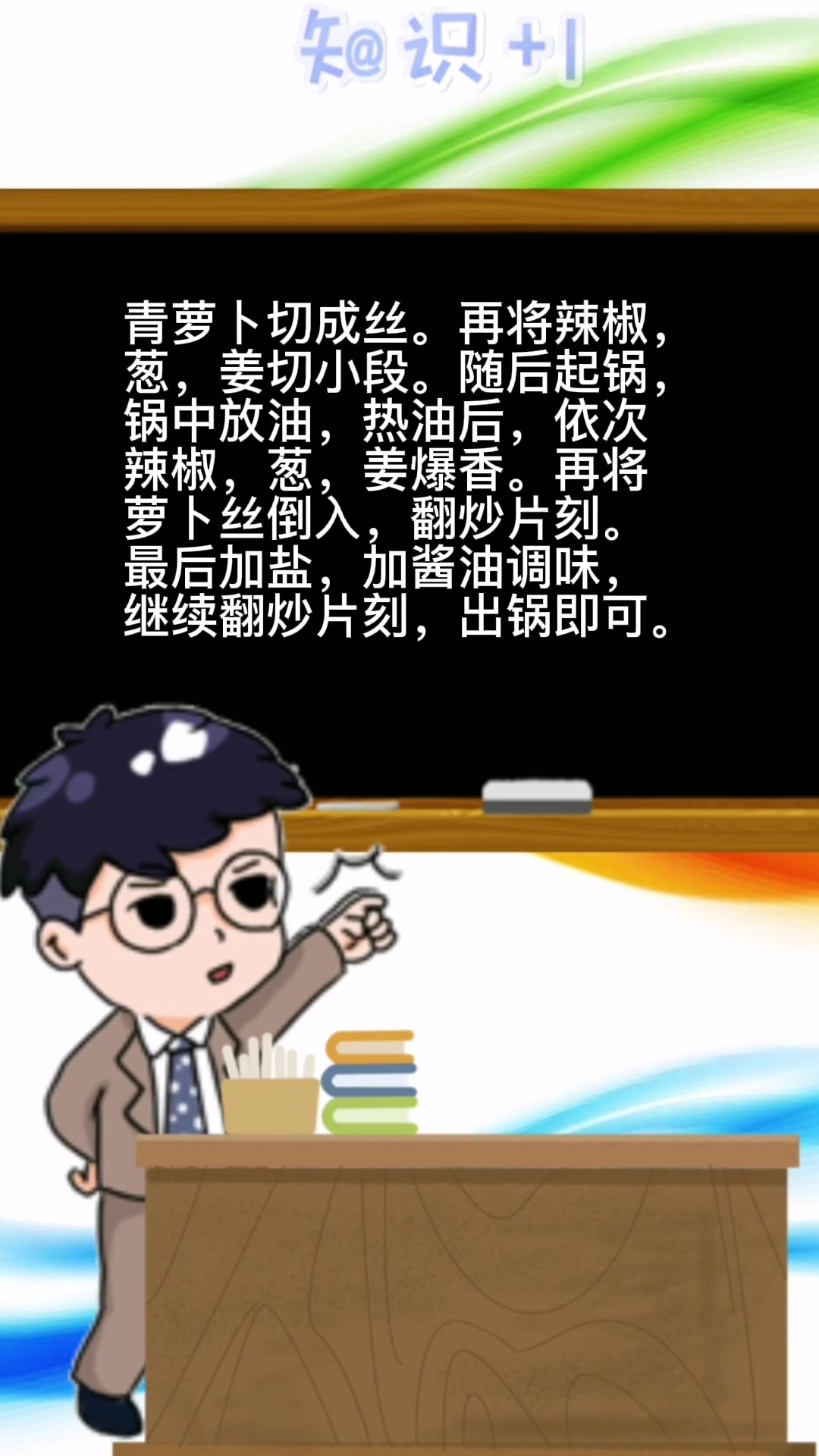 青萝卜家常炒怎么做好吃