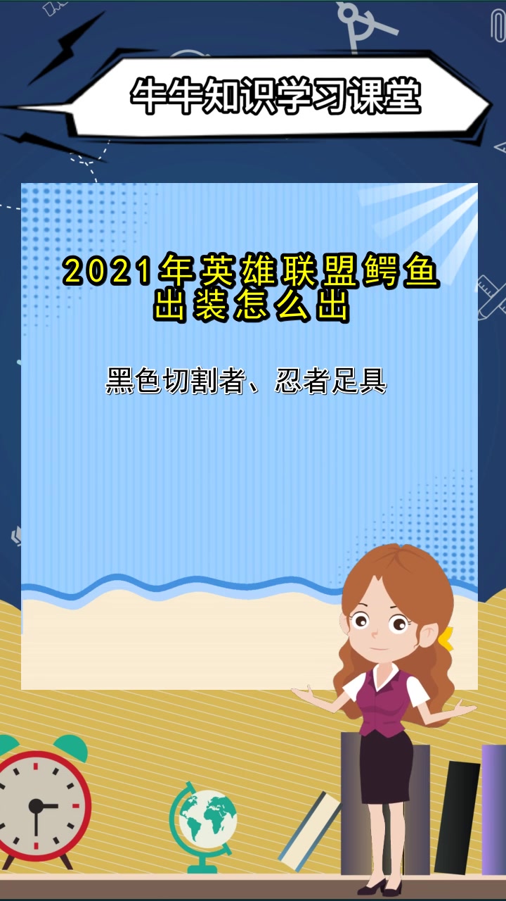 2021年英雄联盟鳄鱼出装怎么出,你明了了吗