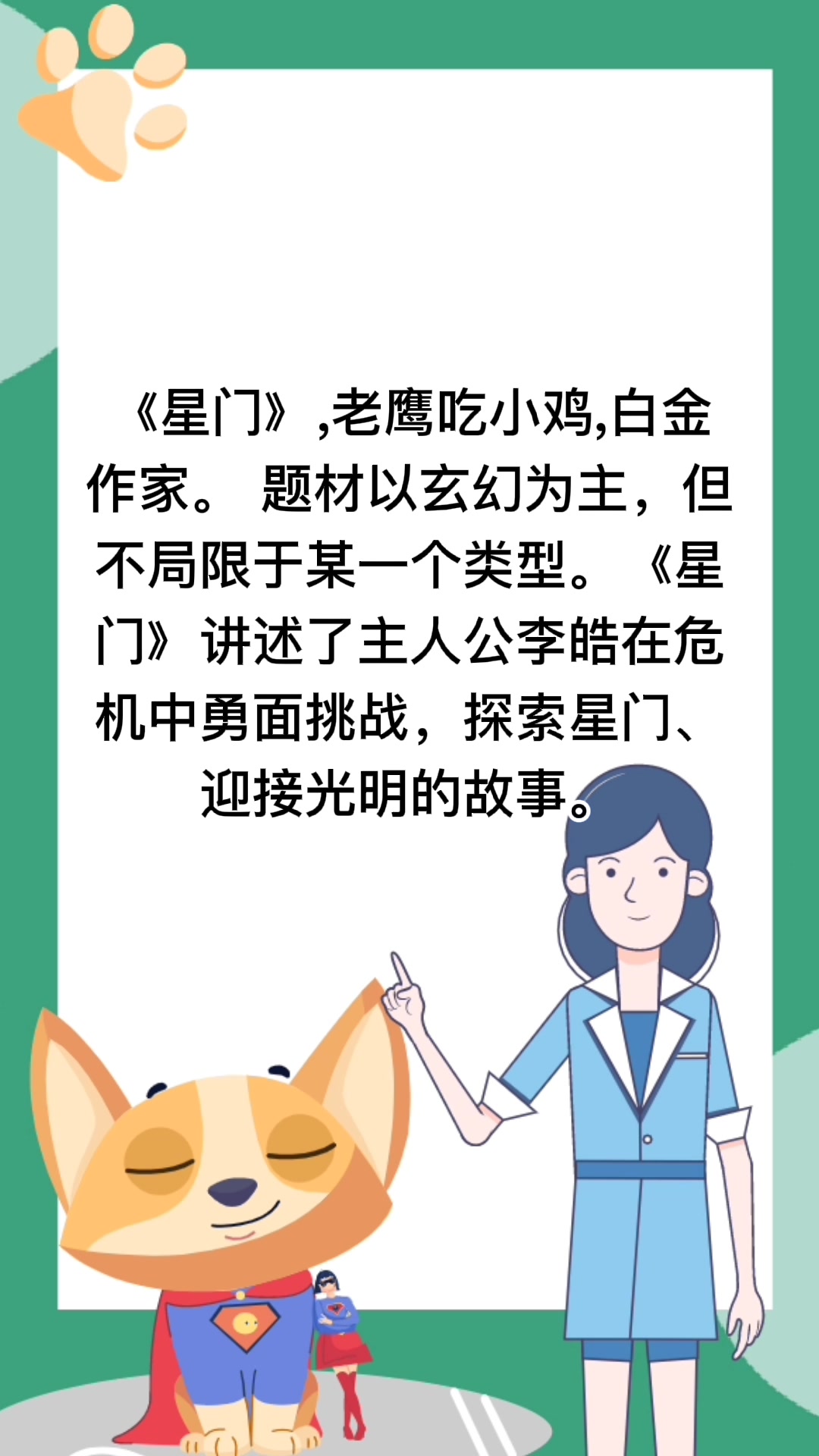 星门老鹰吃小鸡百度百科 