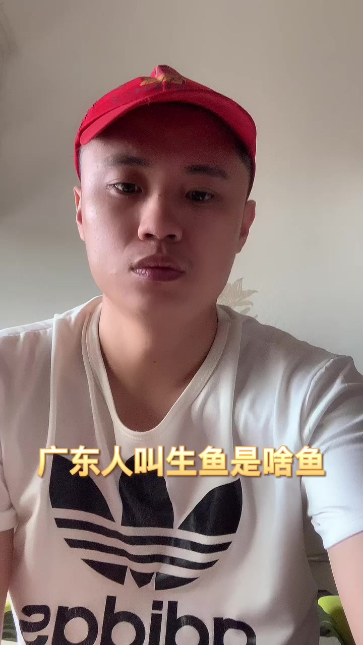 广东人叫生鱼是啥鱼 
