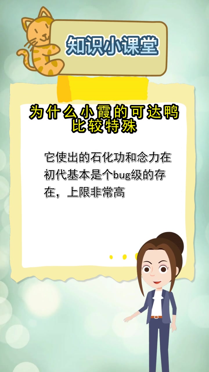 为什么小霞的可达鸭比较特殊,你懂得了吗