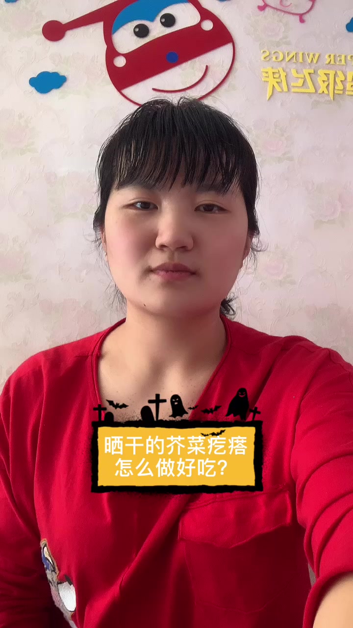 晒干的芥菜疙瘩怎么做好吃?