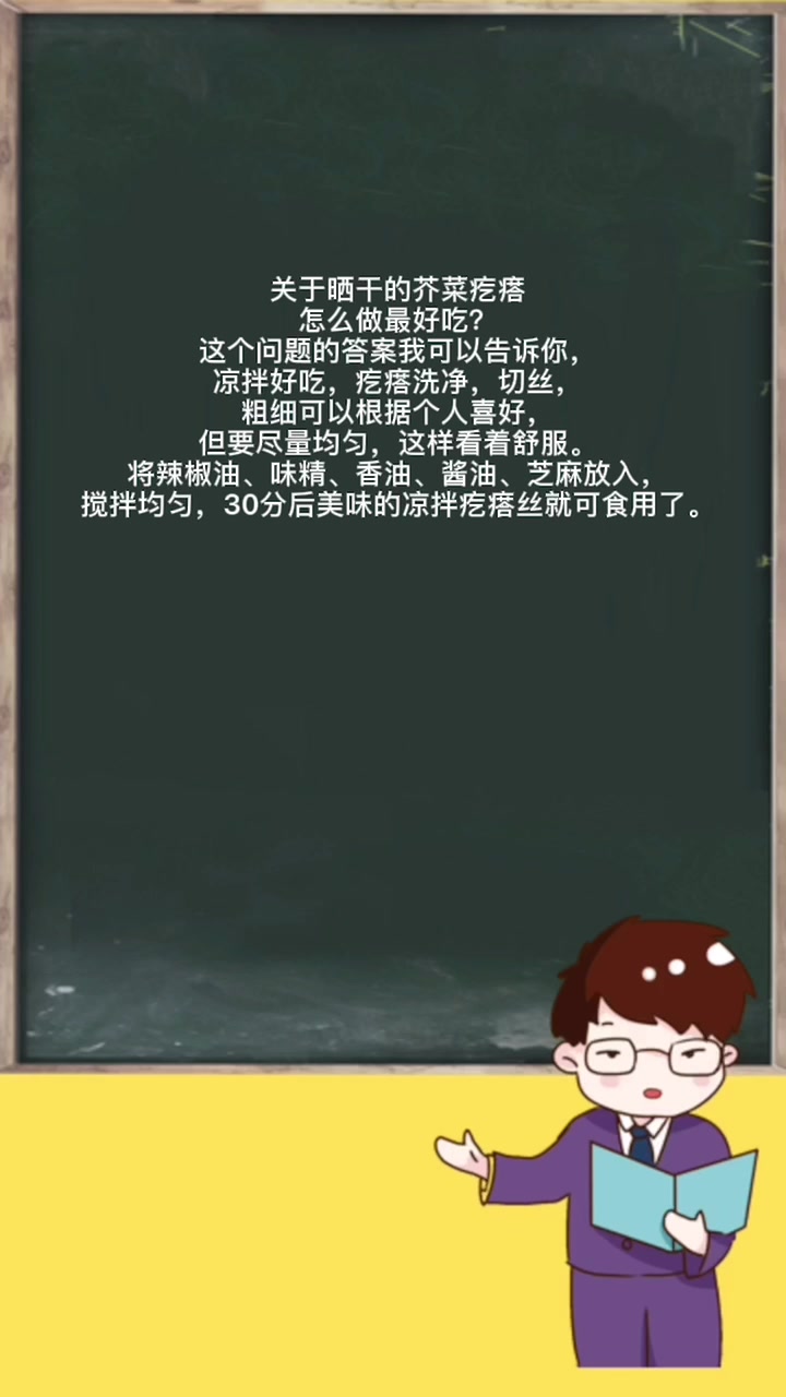晒干的芥菜疙瘩怎么做好吃