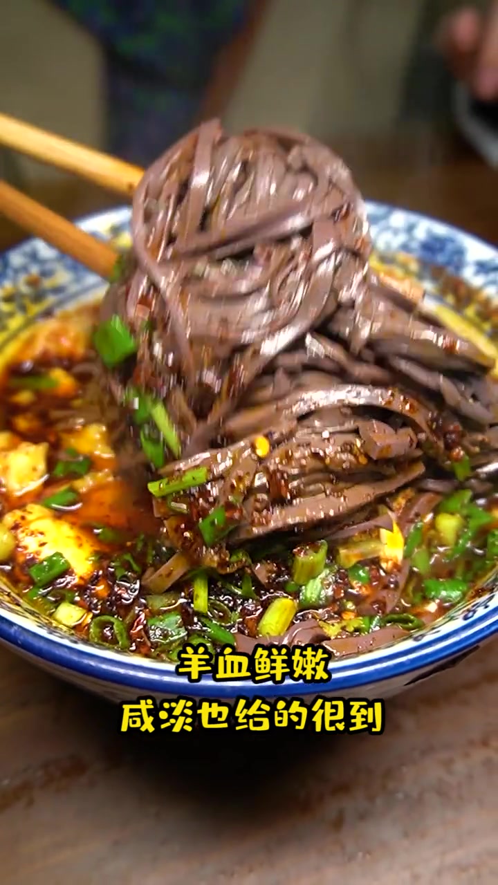 惠记粉汤羊血。 