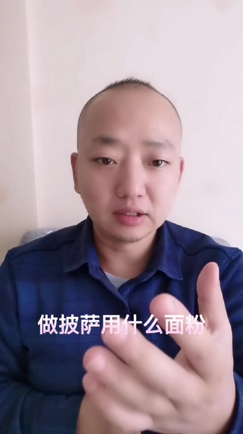 做披萨用什么面粉